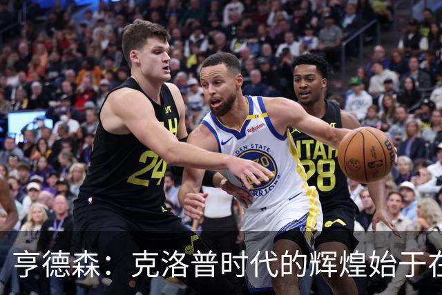 亨德森：克洛普时代的辉煌始于在欧联杯上输给埃梅里